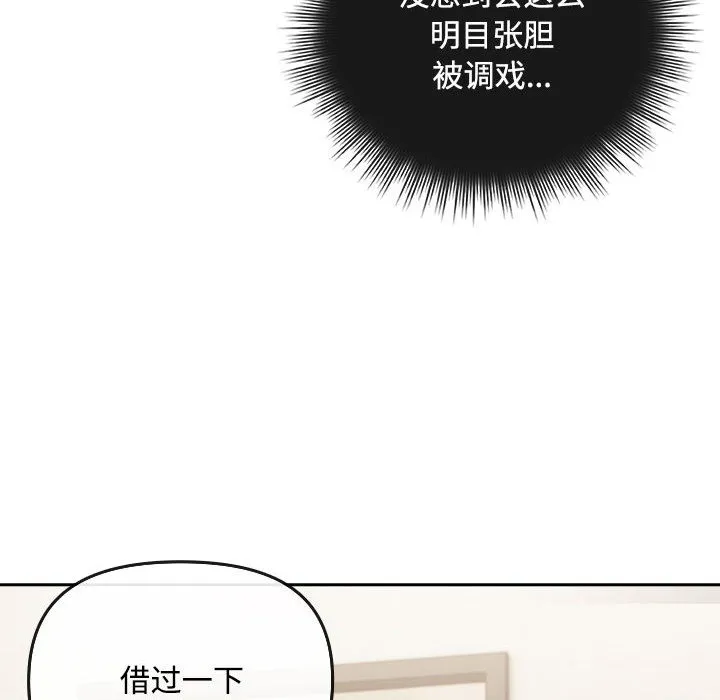 爱上你也好 第1话 第124页