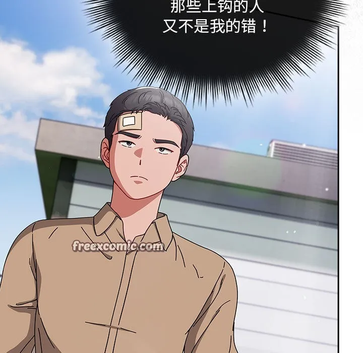 爱上你也好 第1话 第75页