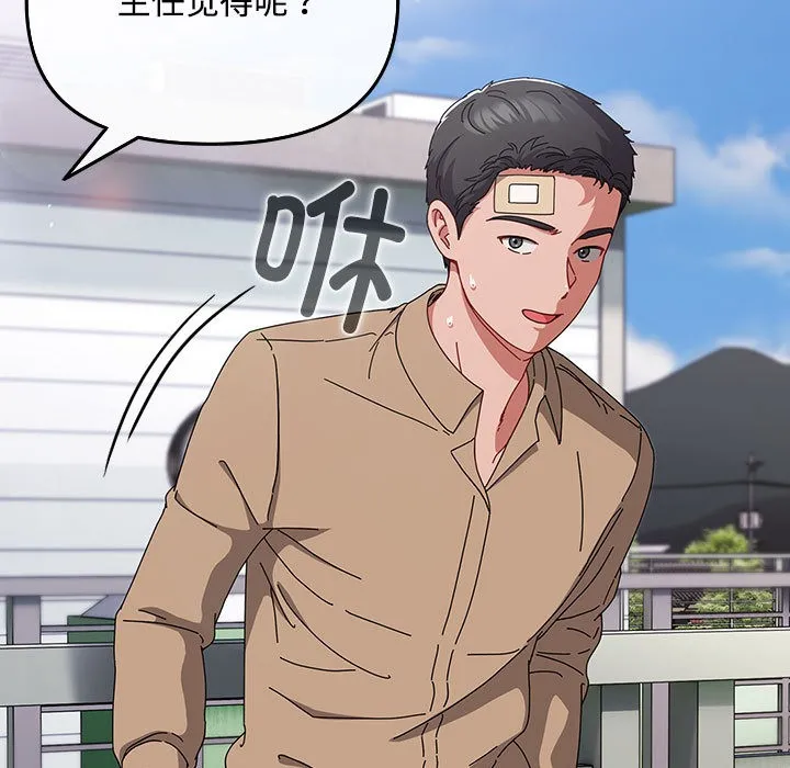 爱上你也好 第1话 第93页