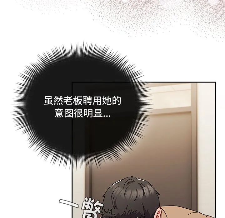 爱上你也好 第1话 第122页