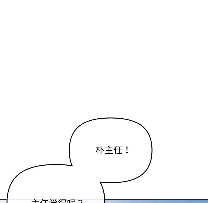 爱上你也好 第1话 第92页