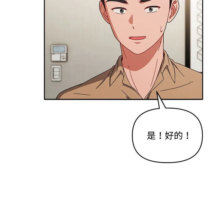 爱上你也好 第1话 第132页