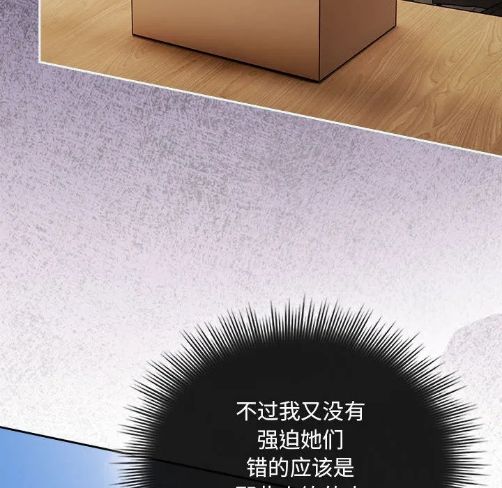 爱上你也好 第1话 第74页