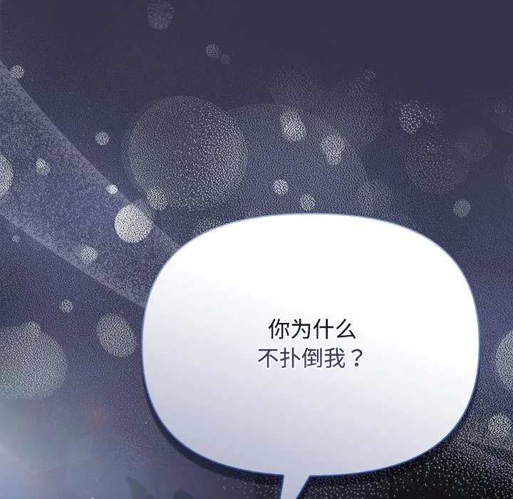 爱上你也好 第1话 第201页