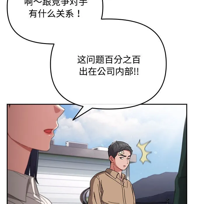 爱上你也好 第1话 第81页