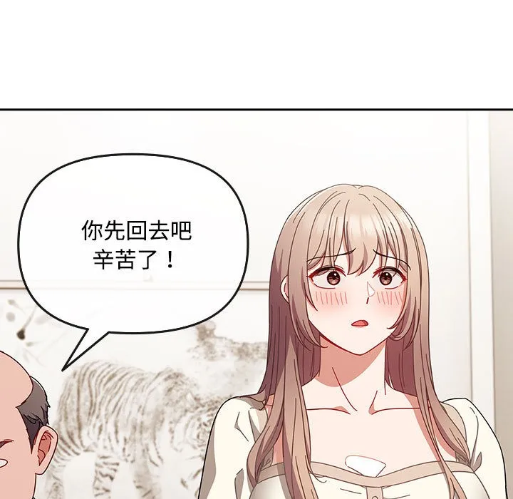 爱上你也好 第1话 第115页