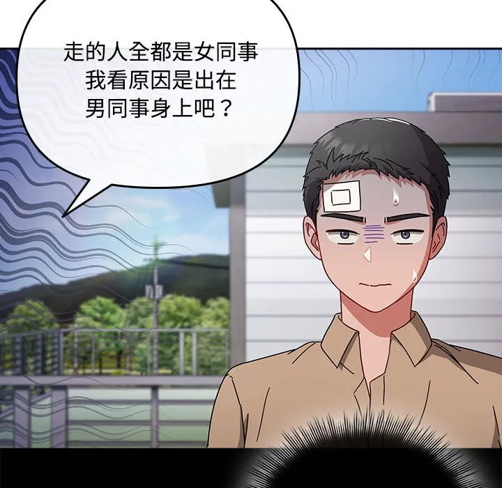 爱上你也好 第1话 第86页