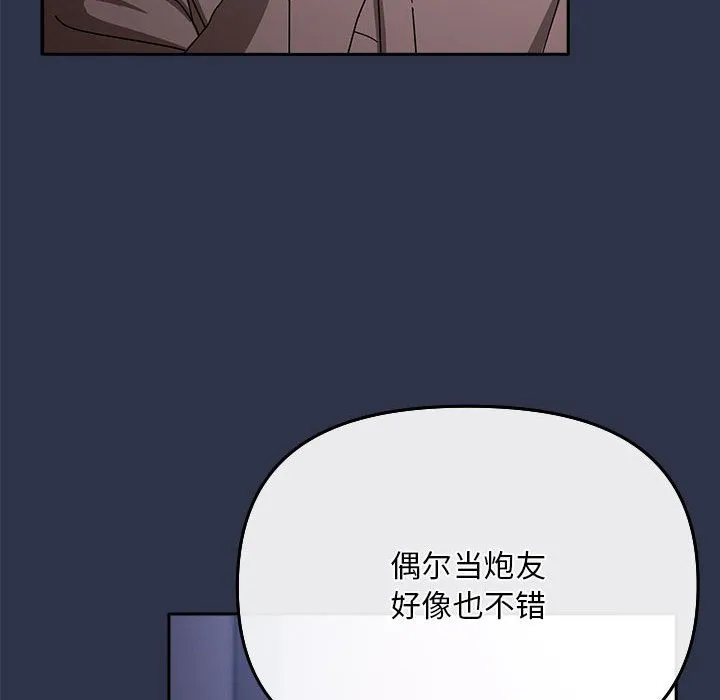 爱上你也好 第1话 第46页