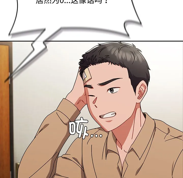 爱上你也好 第1话 第141页