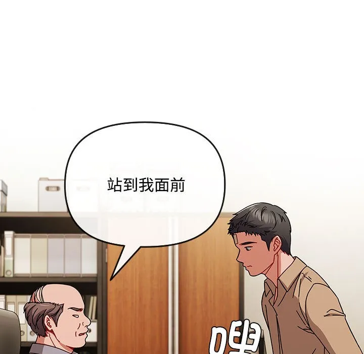 爱上你也好 第1话 第133页
