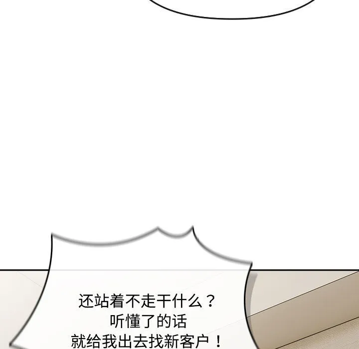 爱上你也好 第1话 第151页