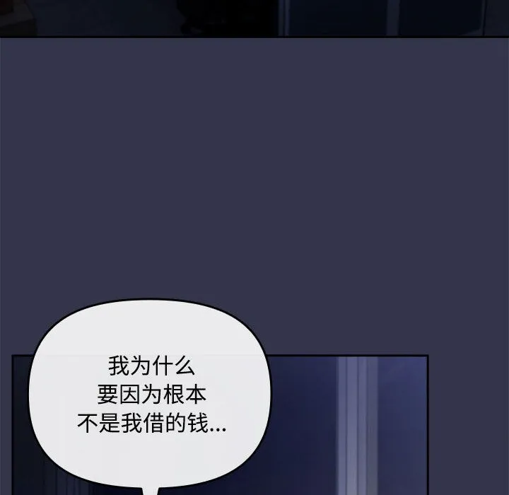 爱上你也好 第1话 第156页