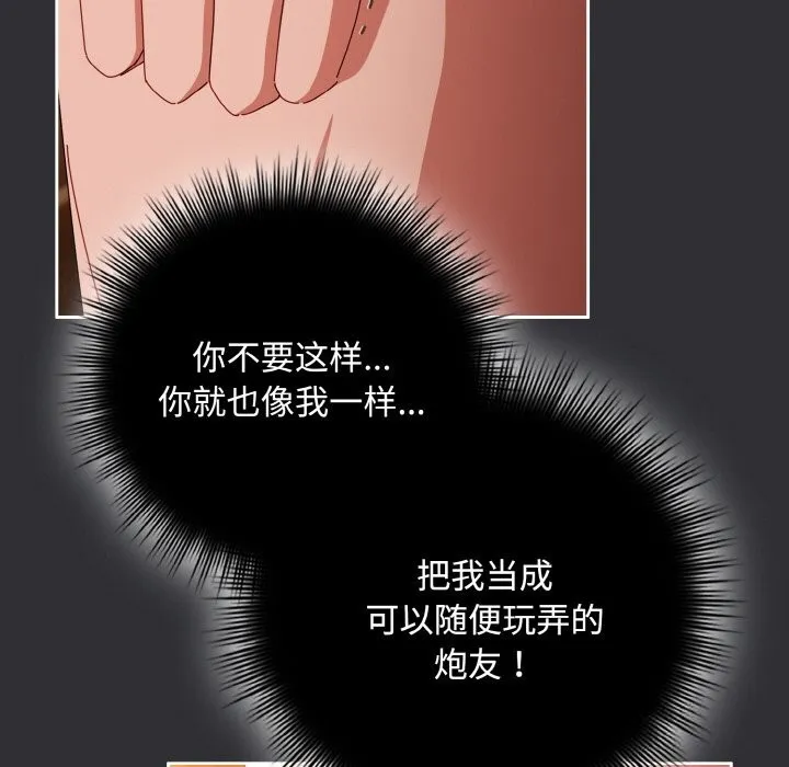 爱上你也好 第31話 第171页