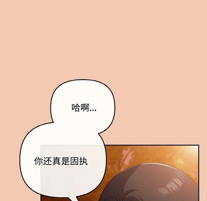 爱上你也好 第31話 第20页
