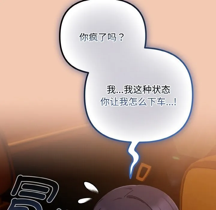 爱上你也好 第31話 第8页