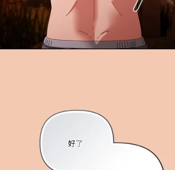 爱上你也好 第31話 第24页