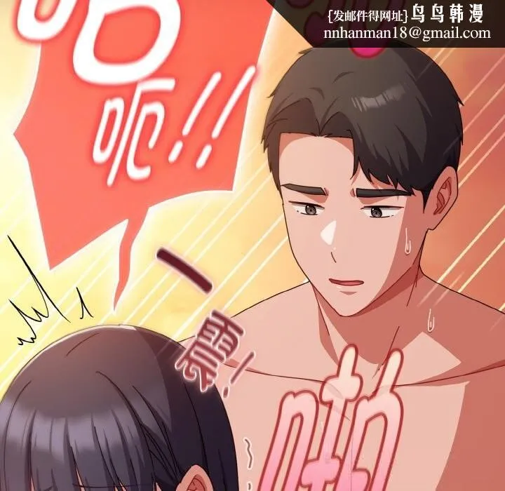 爱上你也好 第31話 第91页