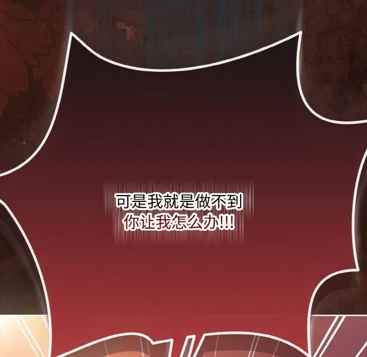 爱上你也好 第31話 第151页