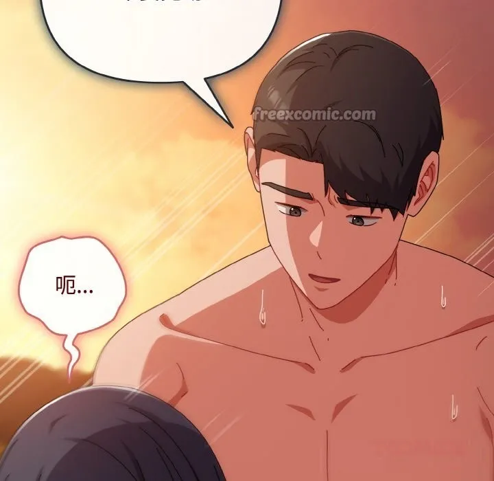 爱上你也好 第31話 第84页