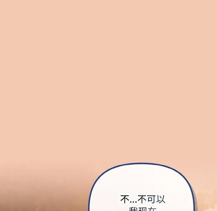 爱上你也好 第31話 第16页