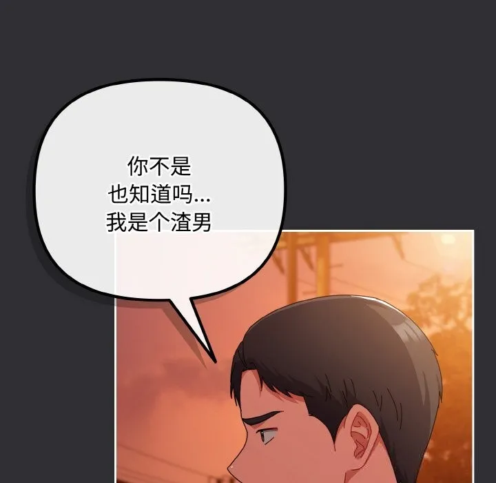 爱上你也好 第31話 第146页