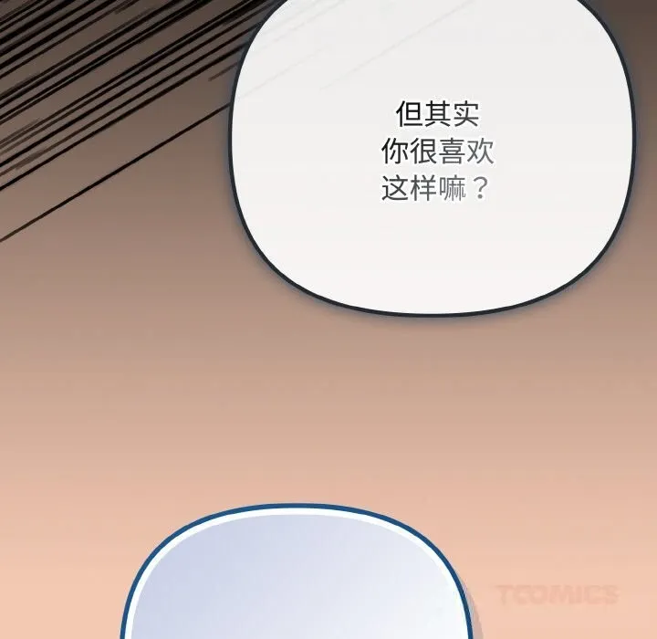 爱上你也好 第31話 第36页