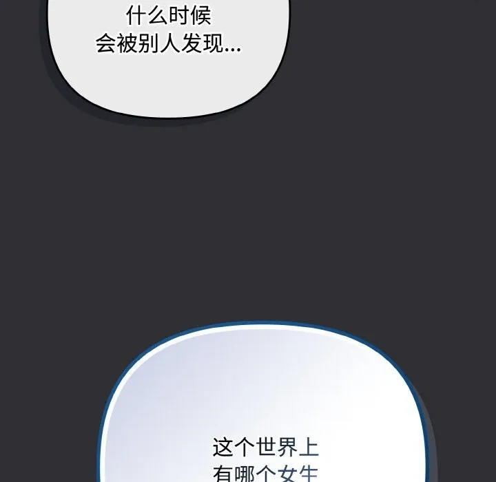 爱上你也好 第31話 第133页