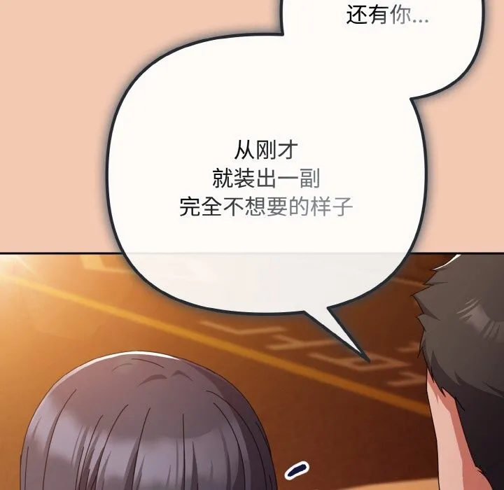 爱上你也好 第31話 第31页