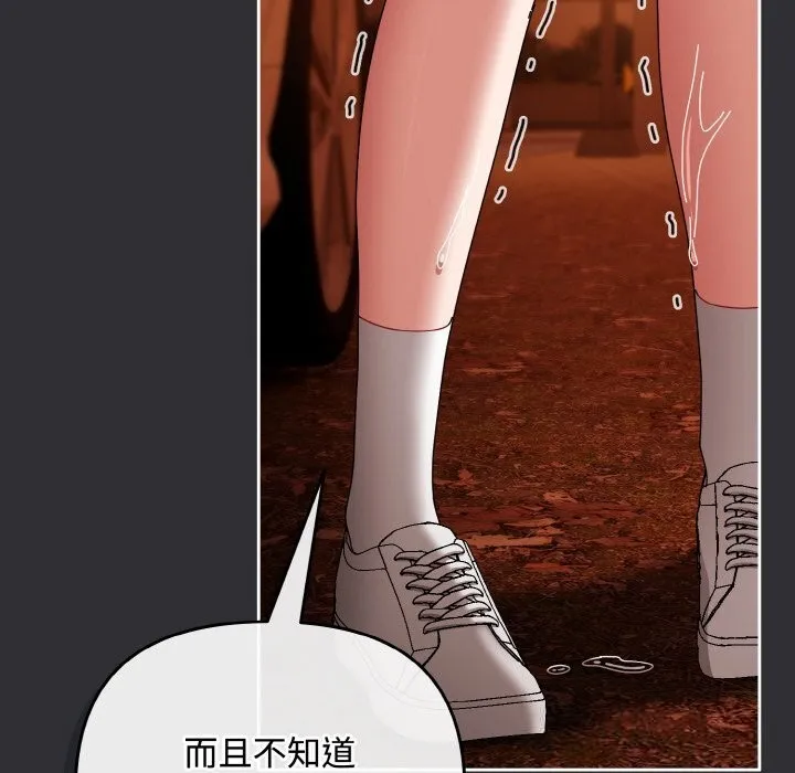 爱上你也好 第31話 第132页