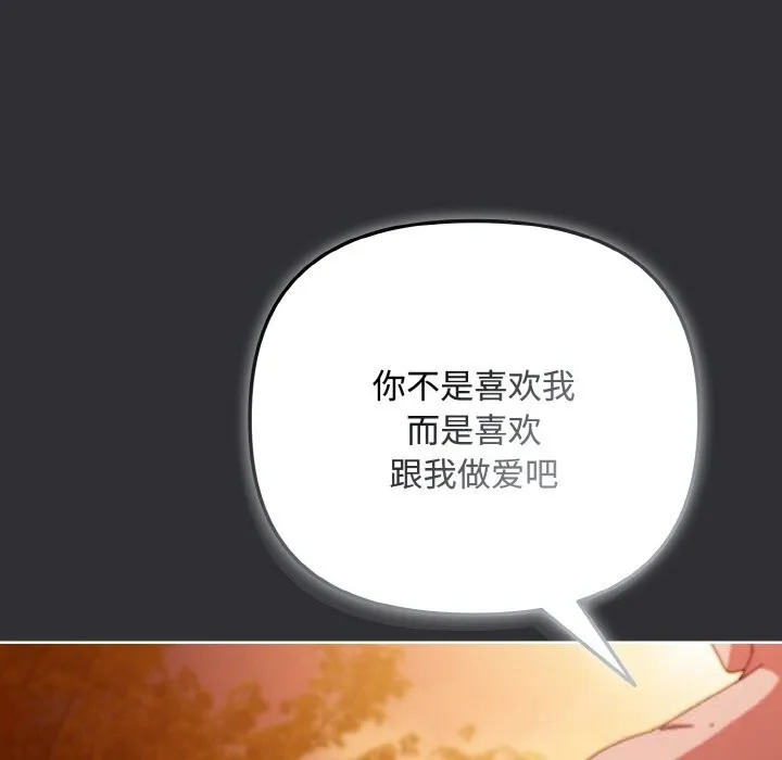 爱上你也好 第31話 第143页