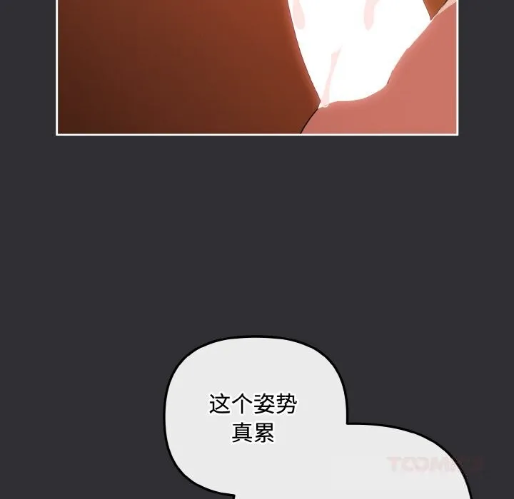 爱上你也好 第31話 第76页