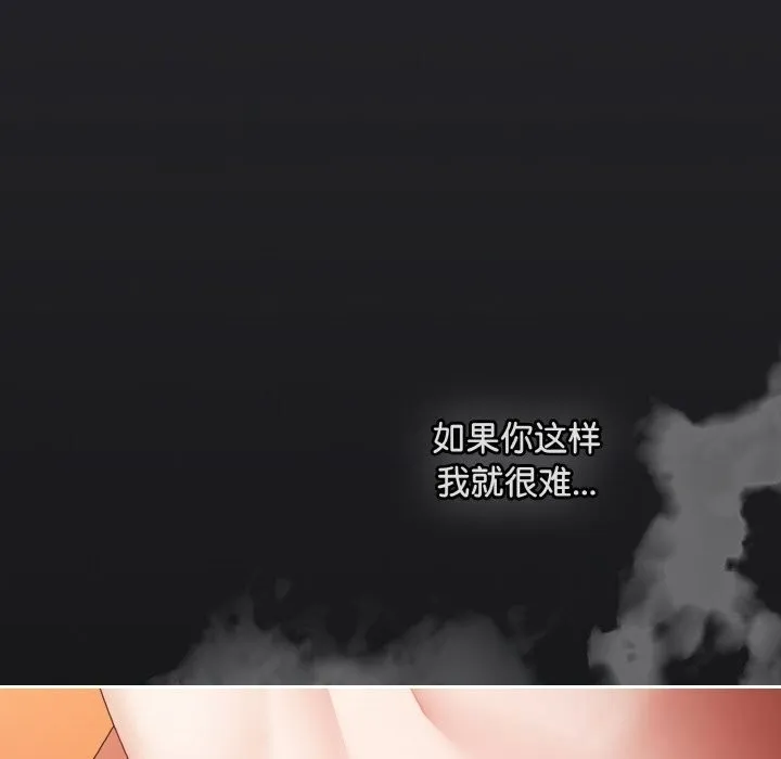 爱上你也好 第31話 第174页