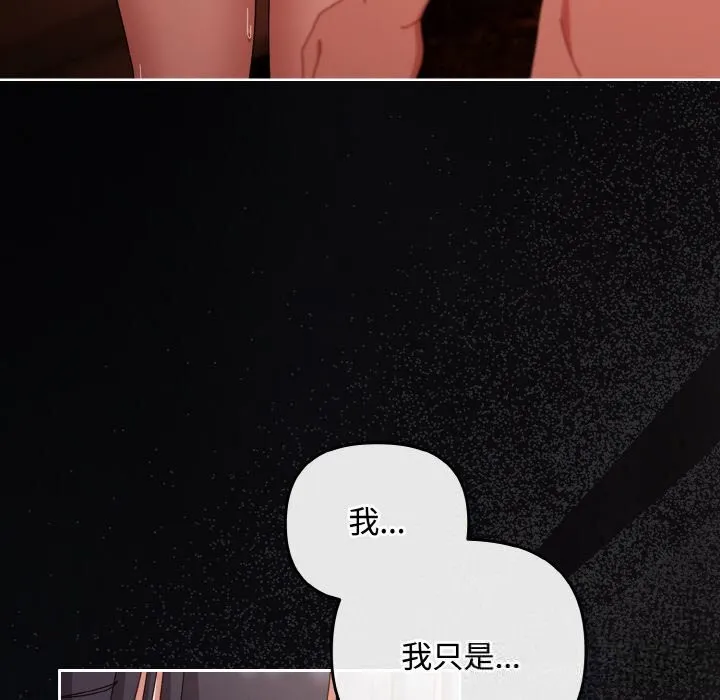 爱上你也好 第31話 第136页