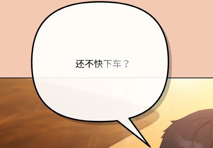 爱上你也好 第31話 第4页