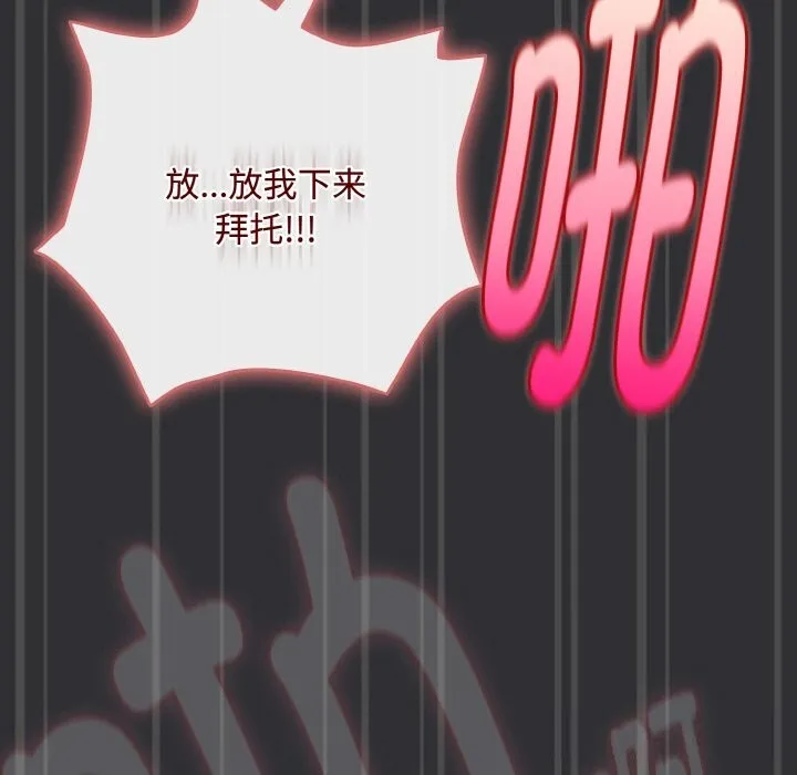 爱上你也好 第31話 第67页