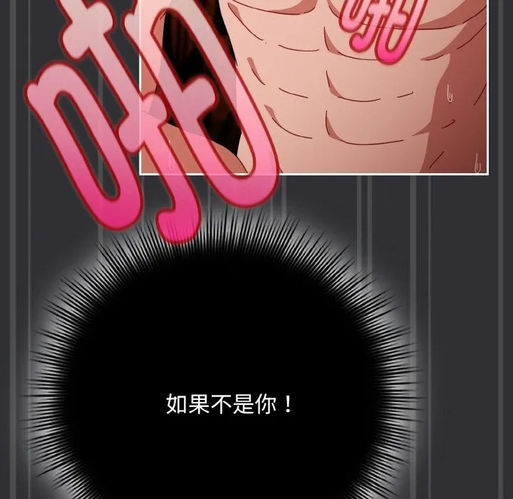爱上你也好 第31話 第99页