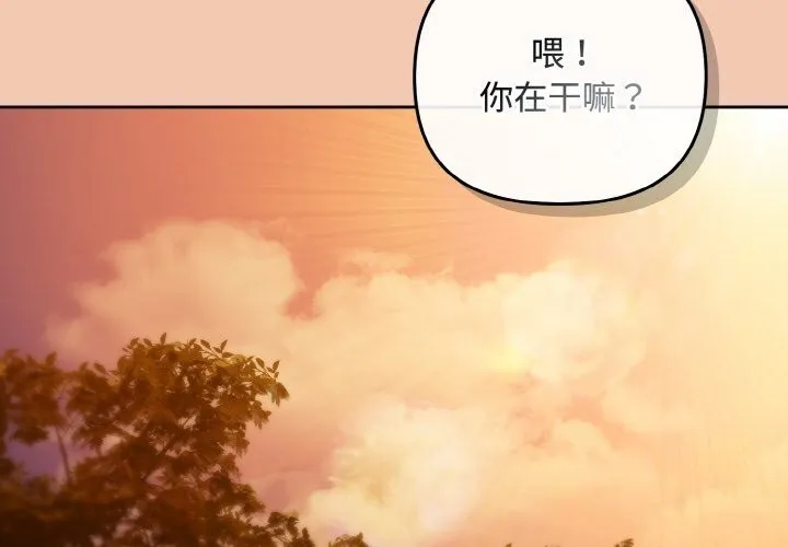爱上你也好 第31話 第2页