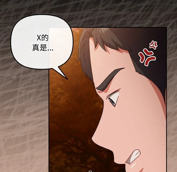 爱上你也好 第31話 第40页
