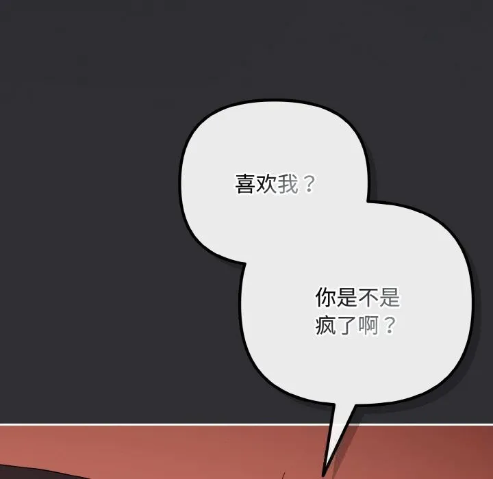 爱上你也好 第31話 第141页