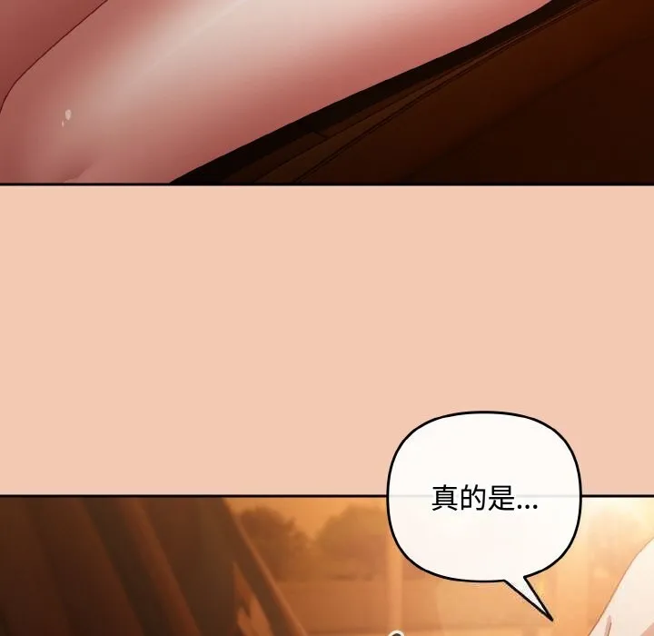 爱上你也好 第31話 第11页