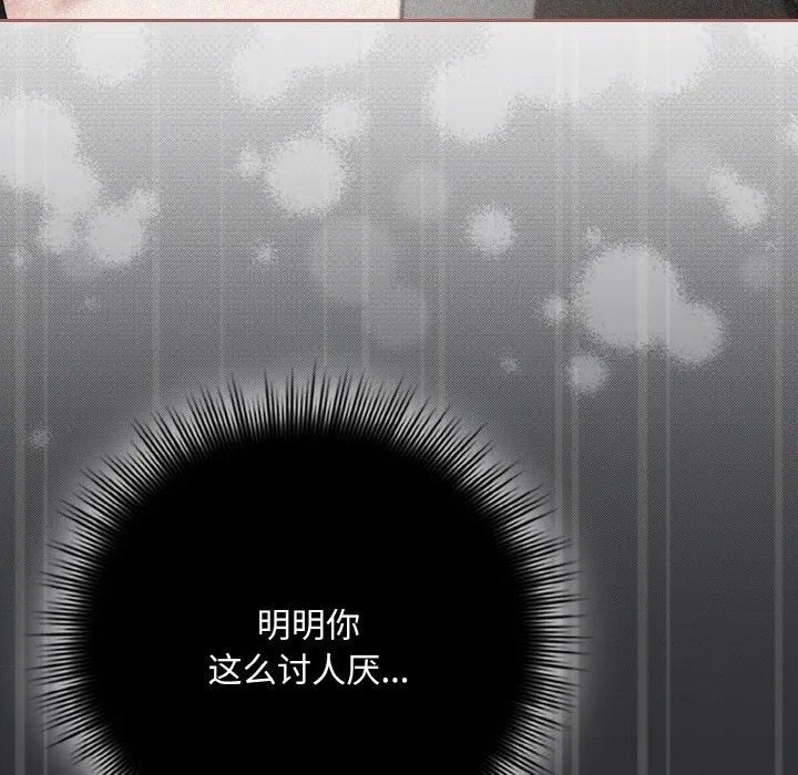 爱上你也好 第31話 第105页