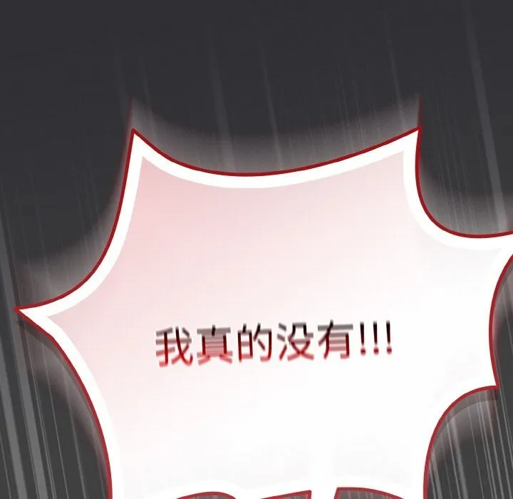 爱上你也好 第31話 第123页