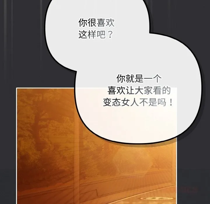 爱上你也好 第31話 第116页