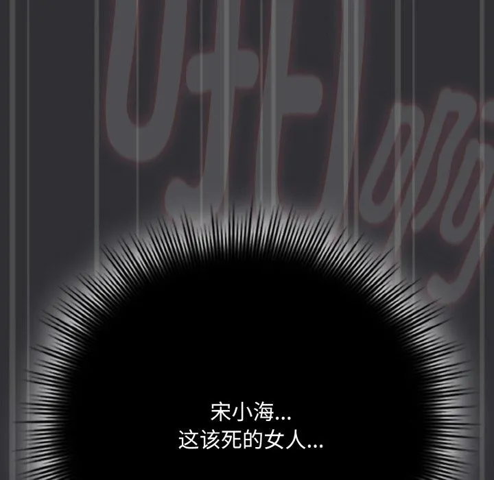 爱上你也好 第31話 第94页