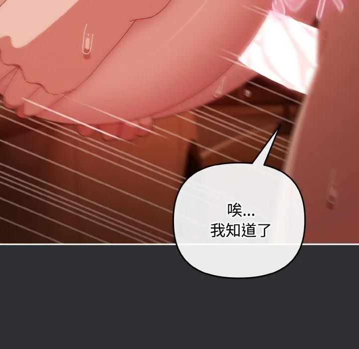 爱上你也好 第31話 第73页