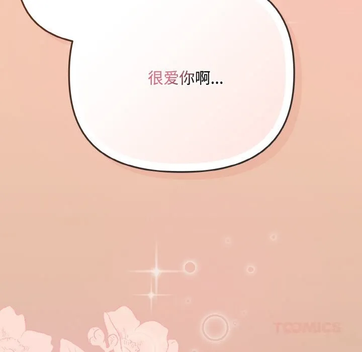 爱上你也好 第31話 第164页