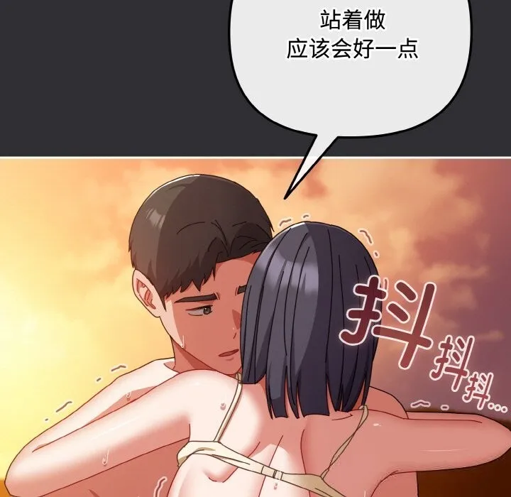 爱上你也好 第31話 第77页