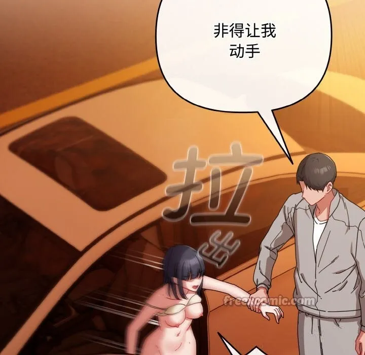 爱上你也好 第31話 第14页