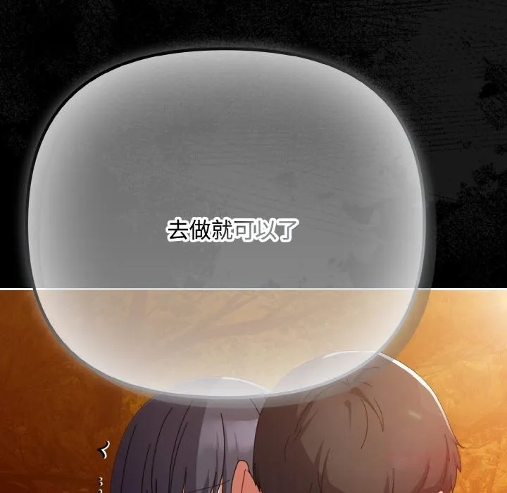 爱上你也好 第31話 第52页