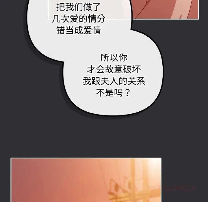爱上你也好 第31話 第148页
